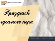 «Каз өмәсе» халык иҗаты һәм мәдәнияте бәйрәме (12+)