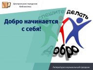 «Игелек үзеңнән башлана!» әдәби-музыкаль бәйрәм (12+)