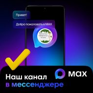 Чаллы китапханәләре хәзер MAX мессенджерында!