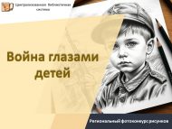«Сугыш балалар күзлегеннән» төбәк рәсемнәр фотобәйгесе нәтиҗәләре (0+)