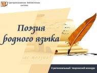 «Туган тел шигърияте» II төбәк иҗади бәйгесе нәтиҗәләре (6+)
