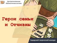 «Гаилә һәм Ватан геройлары» шәһәркүләм иҗади бәйгесе нәтиҗәләре (0+)