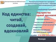 «ҮКС» МБУ белгечләрен «Бердәмлек коды: укы, иҗат ит, илһамландыр!» һөнәри буктрейлерлар бәйгесендә катнашырга чакырабыз (18+)