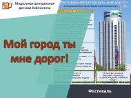 «Шәһәрем, син миңа кадерле!» фестивале (6+)