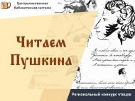 «Пушкинны укыйбыз» төбәк нәфис сүз осталары бәйгесе нәтиҗәләре (0+)