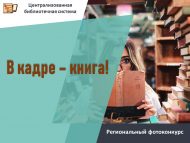 «Кадрда – китап!» төбәк фотобәйгесе нәтиҗәләре (0+)