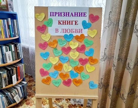 10f.-akcziya-den-vlyublennyh-v-knigu