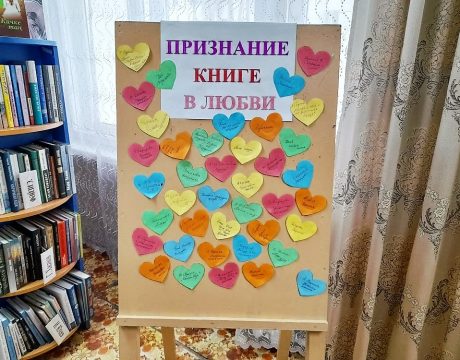 10ф. Акция «День влюбленных в книгу»