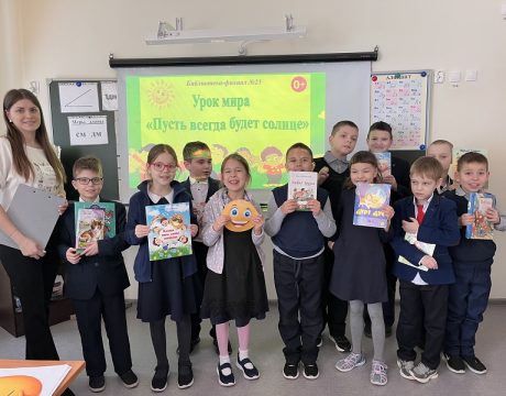 23ф. Урок мира «Пусть всегда будет солнце» (0 ) (1)
