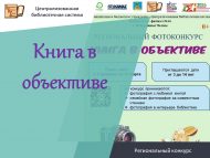 «Объективта китап» төбәк фотобәйгесе нәтиҗәләре (0+)