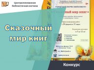 «Әкияти китаплар дөньясы» шәһәркүләм иҗади бәйгесе нәтиҗәләре (0+)