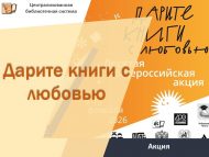 «Китапны яратып бүләк итегез» акциясендә катнашырга чакырабыз (0+)