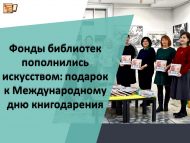 Китапханә фондлары сәнгать белән тулыланды: Халыкара китап бүләк итү көненә бүләк