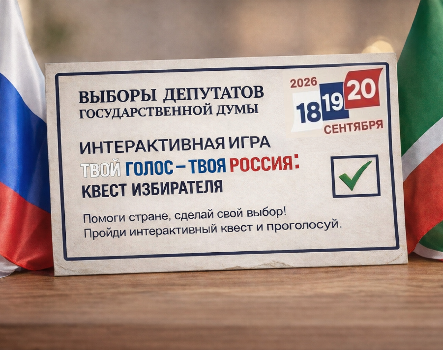 Информационно-разъяснительный интернет-проект «Твой голос — твоя Россия»                     	