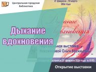 «Илһам сулышы» күргәзмәсе ачылу (6+)