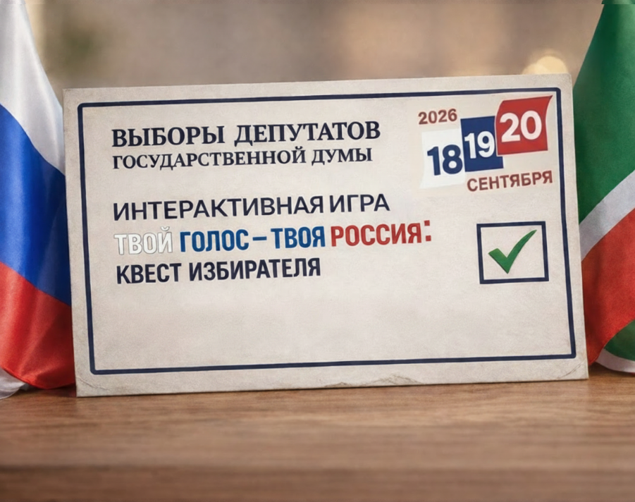Информационно-разъяснительный интернет-проект «Твой голос — твоя Россия»	                 	