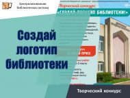 «Китапханә логотипын яса!» иҗади бәйгесенә нәтиҗәләр ясалды (18+)
