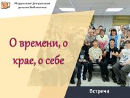 Встреча с писателем Верой Хамидуллиной «О времени, о крае, о себе» (6+)