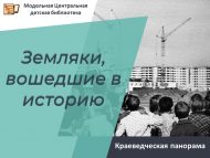 «Тарихка кереп калган якташлар» туган якны өйрәнү панорамасы (6+)