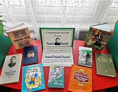 10ф. Литературное путешествие «Поэтический мир Тукая». КВ