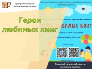 «Яраткан китаплар геройлары» шәһәрүләм иҗади рәсемнәр һәм кул эшләнмәләре бәйгесе нәтиҗәсе (0+)