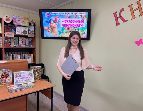 2 23ф. Литературно-игровая программа «Сказочный чемпионат» (0 )