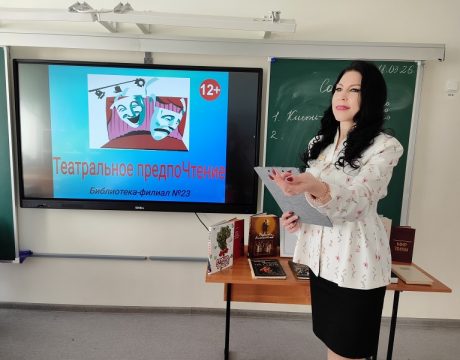2. 23ф. Литературный круиз «Театральное предпоЧтение».