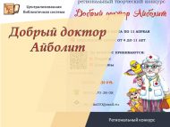 «Мәрхәмәтле табиб Айболит» төбәк иҗади бәйгесе нәтиҗәләре (0+)
