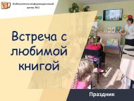 «Яраткан китап белән очрашу» бәйрәме (0+)
