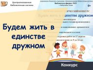 «Тату бердәмлектә яшәрбез» төбәк иҗади бәйгесе нәтиҗәләре (0+)