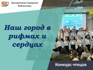 «Безнең шәһәр рифмаларда һәм йөрәкләрдә» төбәк шигырь укучылар бәйгесенә нәтиҗәләр ясалды  (6+)