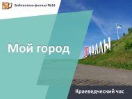 «Минем калам» туган якны өйрәнү сәгате (0+)