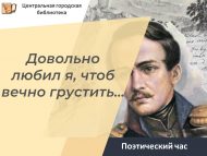 «Мин җитәрлек яраттым, мәңге боегыр өчен…» шигъри сәгате (18+)