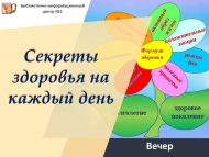 Вечер «Секреты здоровья на каждый день» (18+)