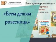 «Бар балаларга яшьтәш» (0+)