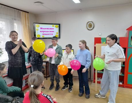 10ф. День сюрпризов «Маленькие апрельские шалости». Конкурс «Надувательный бум».