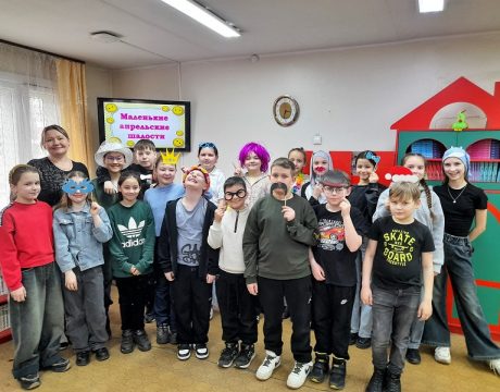 10ф. День сюрпризов «Маленькие апрельские шалости». Участники мероприятия