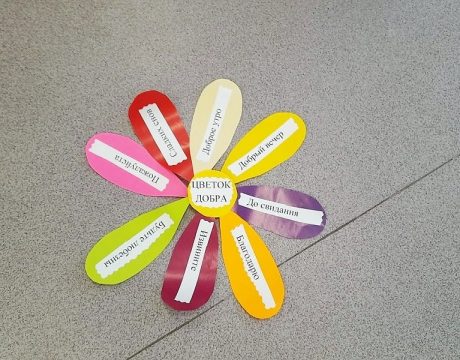 10ф. Книжное знакомство «Свет добра из-под обложки. Цветок добра