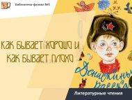 «Нәрсә ул яхшы, нәрсә ул начар» Виктор Драгунский иҗаты буенча әдәби укулар (6+)