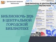 ШӘҺӘР ҮЗӘК КИТАПХАНӘСЕНДӘ КИТАПХАНӘ ТӨНЕ-2026! (6+)
