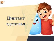 «Сәламәт елмаю һәм чиста куллар»: «Сәламәтлек диктанты» Бөтенроссия санитар-агарту акциясе