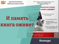 «Хәтерне дә китап җанландыра» шәһәр иҗади бәйгесе нәтиҗәләре (0+)