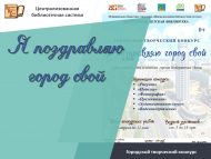 «Мин үз шәһәремне котлыйм» шәһәр иҗади бәйгесе нәтиҗәләре (0+)