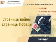 «Сугыш битләре, Җиңү битләре» VI иҗади буклуклар бәйгесе (6+)