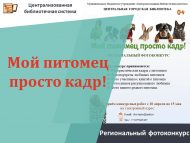 «Кадрда минем дүртаяклы дустым!» төбәк фотобәйгесе нәтиҗәләре (0+)