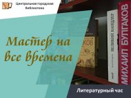 «Бар заманнарга оста» әдәби сәгате (18+)