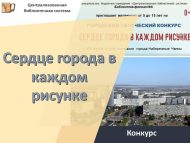 «Һәр рәсемдә шәһәр йөрәге» шәһәркүләм иҗади бәйгесе нәтиҗәләре (0+)