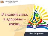 «Белемдә – көч, ә сәламәтлектә – тормыш» сәламәтлек сәгате (18+)