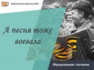 «Җыр да көрәште» музыкаль кунакханәсе (18+)