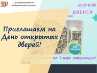 Ачык ишекләр көненә чакырабыз! (0+)